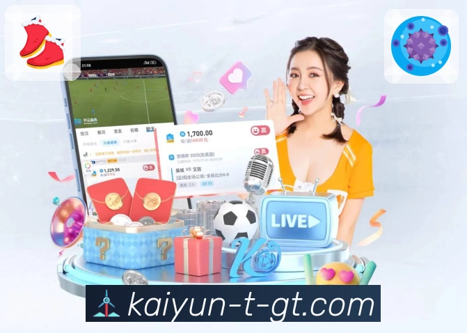 开云APP同步呈现赛事对阵与比分变化